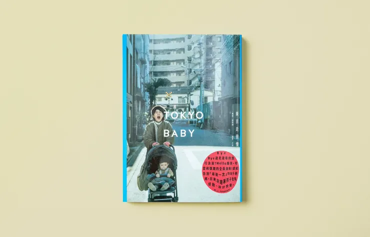 由啟明出版社出版的東京走很慢