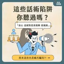 龐式騙局把話說得漂亮，但實際就是在騙