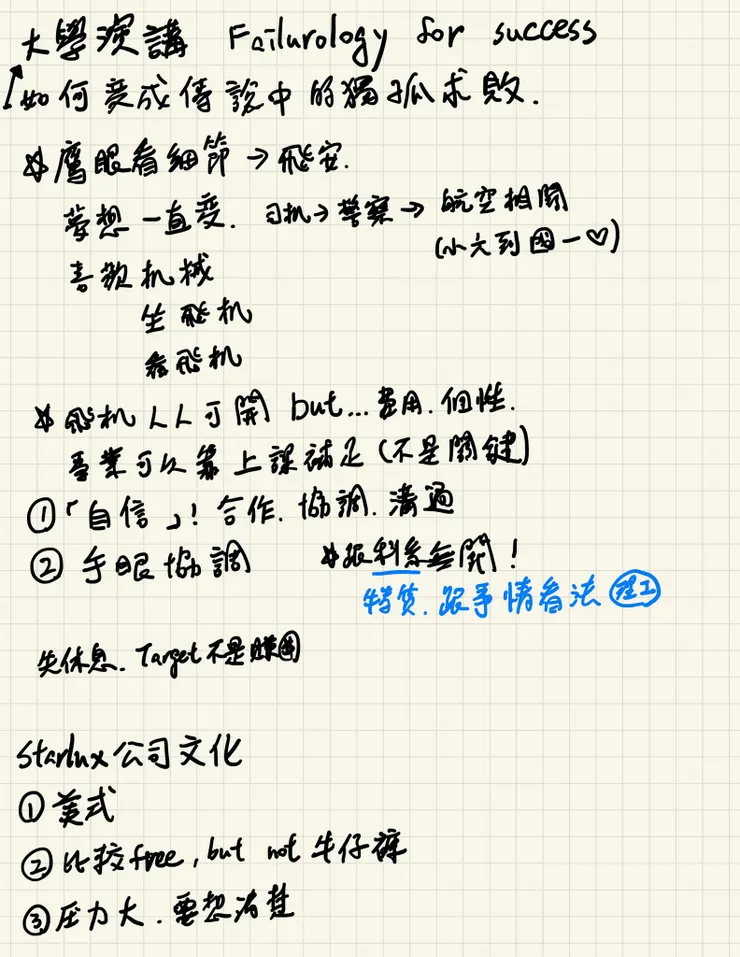 星宇航空培訓機師準備：筆記大公開與連結分享／圖源：陳穩