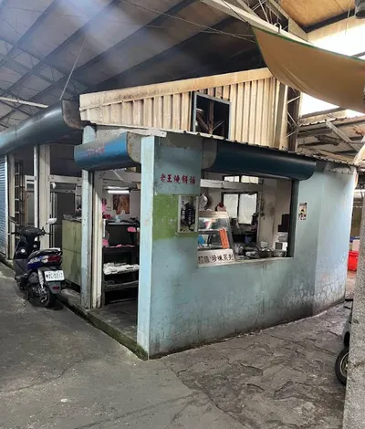 苗栗南苗市場-老王燒餅鋪