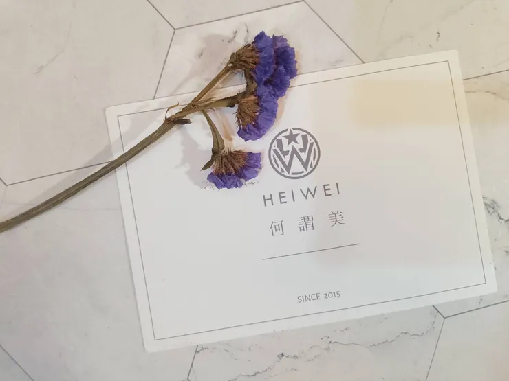 何謂美HEIWEI