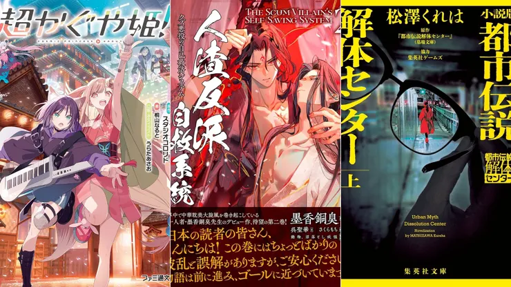 超時空輝夜姬！ | 人渣反派自救系統2 | 都市傳說解體中心 上