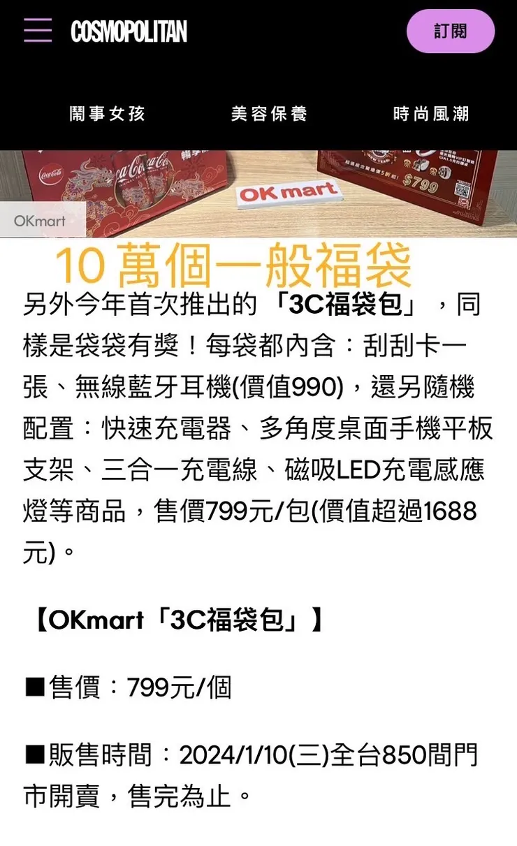OK如同全家沒有特定組合,僅保證耳機