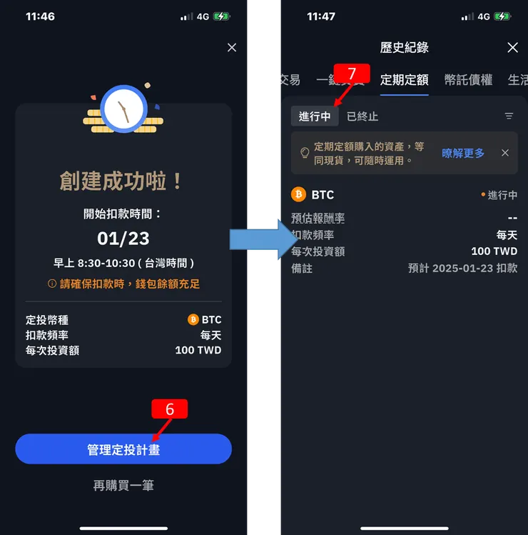BitoPro交易所｜每天買100元比特幣，使用教學