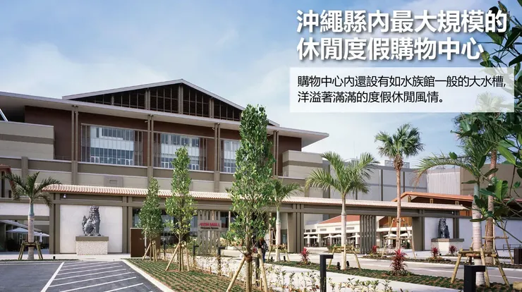 永旺夢樂城沖繩來客夢店-永旺官方網站提供