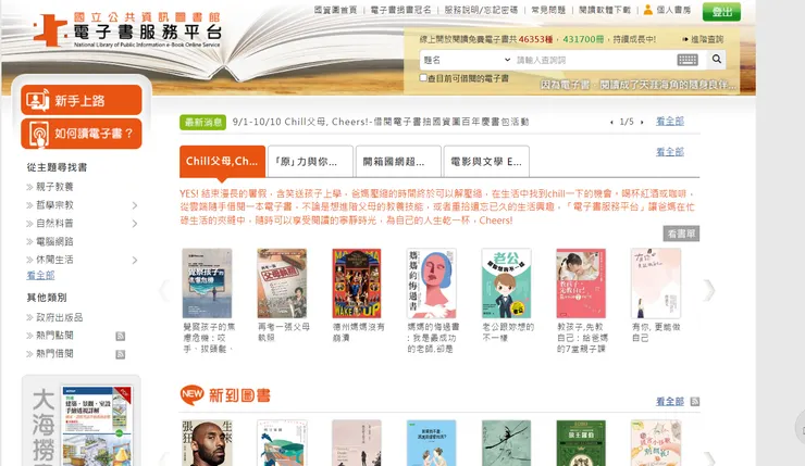 電子書服務平台