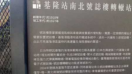 [基隆旅遊]走過百年時光、台灣唯一火車調度場地在基隆車站號誌