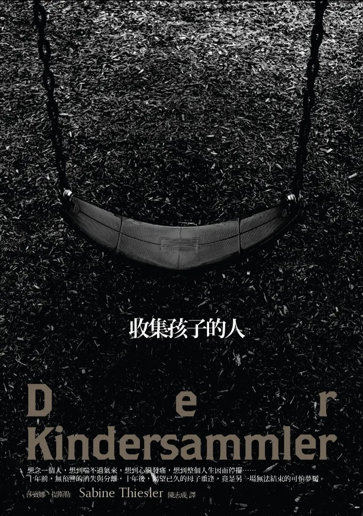 《收集孩子的人》繁體中文版書封