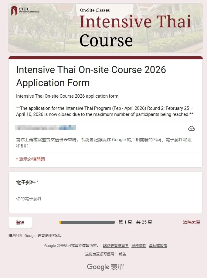 填寫Google表單