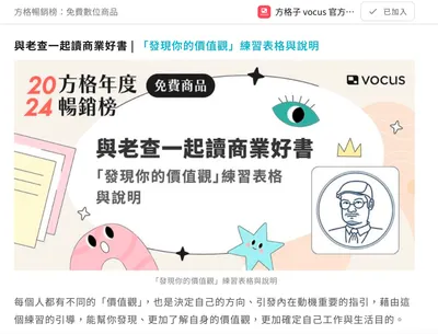 「發現你的價值觀」練習表格上榜了