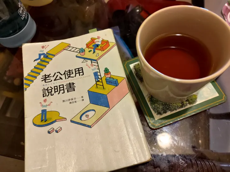 書：老公使用說明書