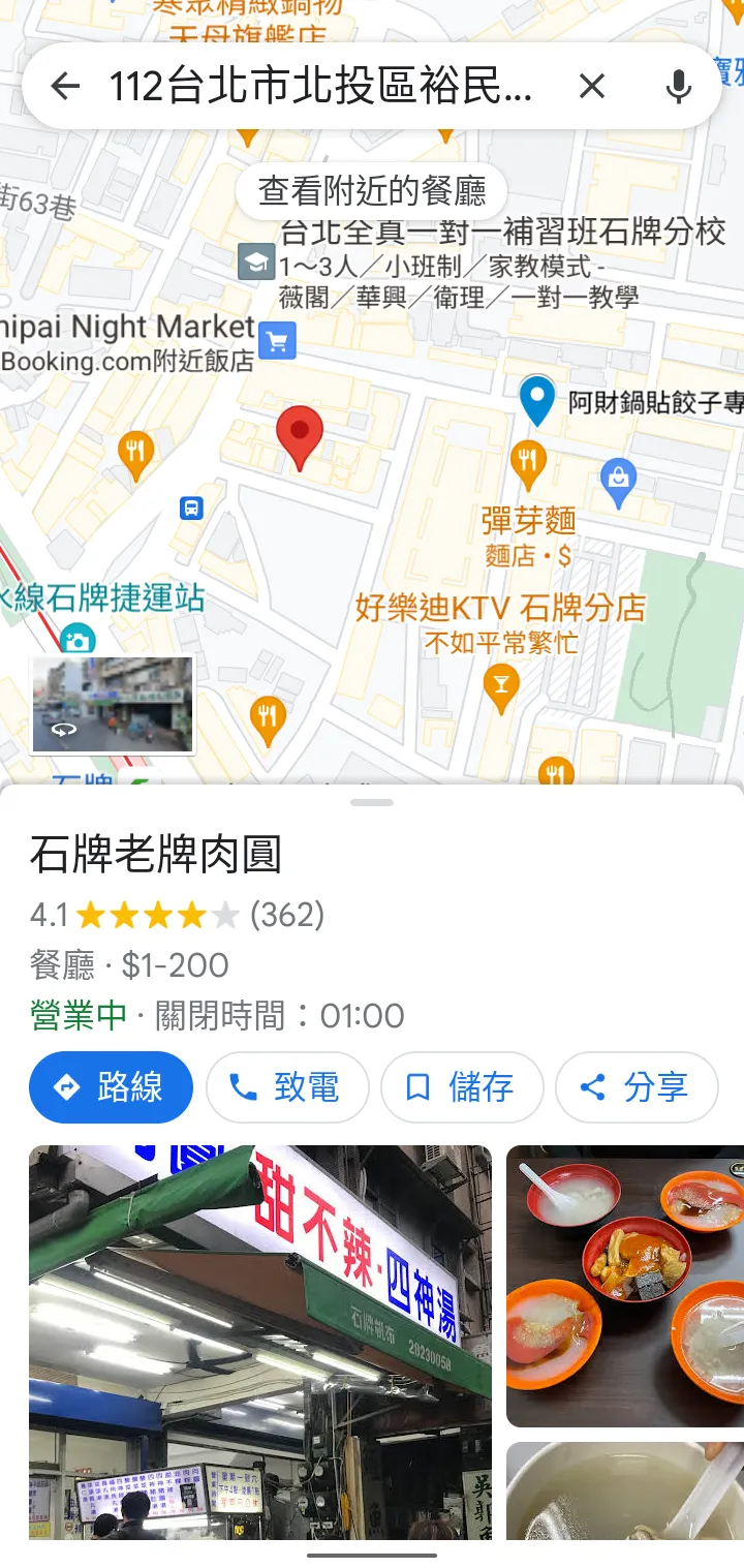 石牌老牌肉圓谷歌地圖截圖