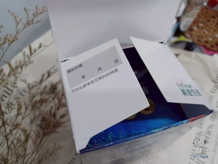 開封日記得填上，更能確保新鮮度