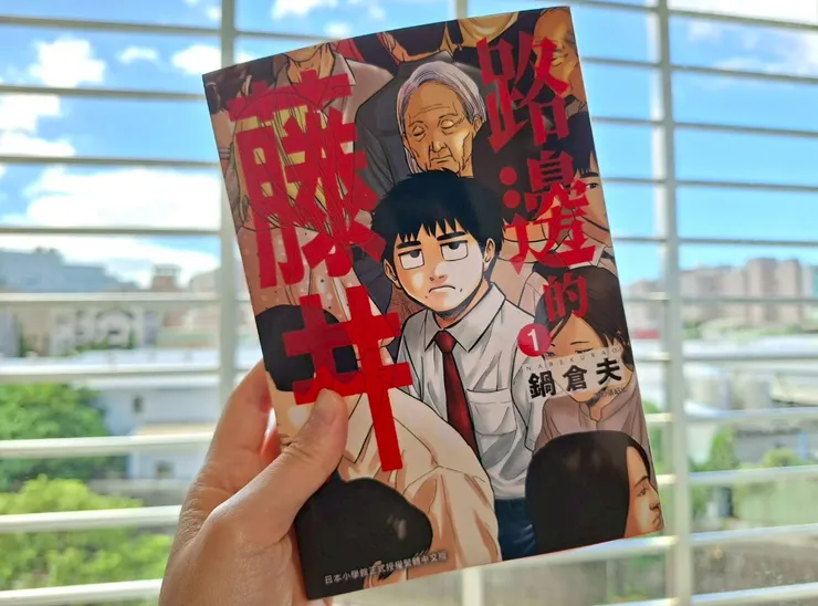 攝於2025.06.30｜這本漫畫好適合這個背景🤣