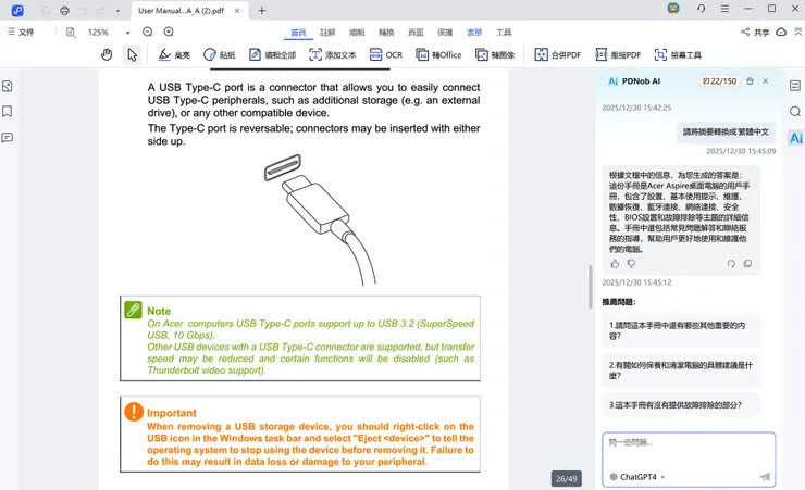 PDNob配置AI功能，分析PDF內容