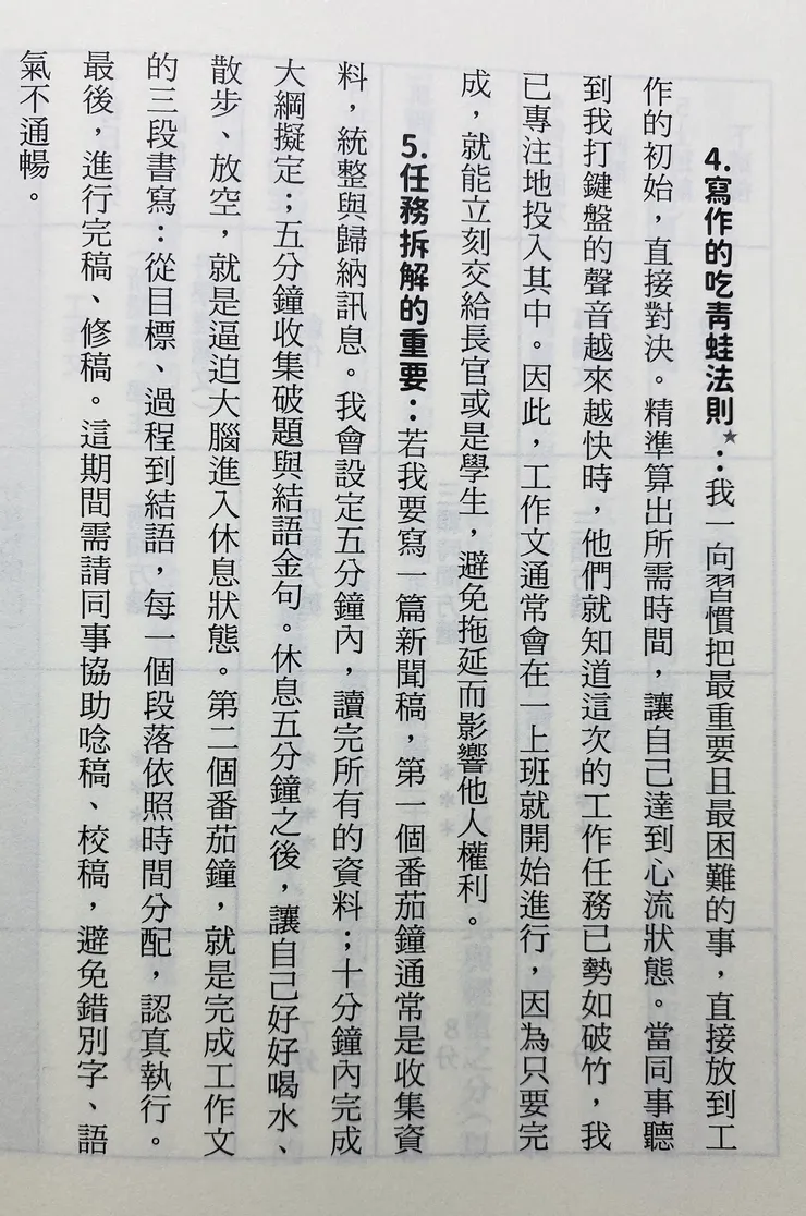 作者（怡慧老師）是自律極高的時間控啊！（我喜歡💕）