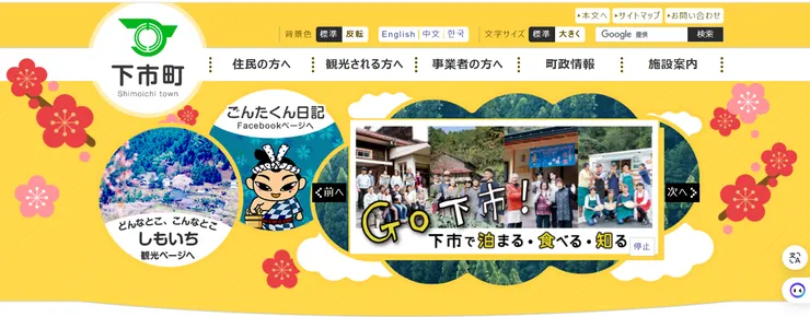 圖片來源:下市町官網