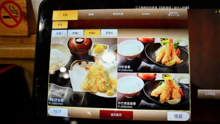 天婦羅或炸蝦套餐