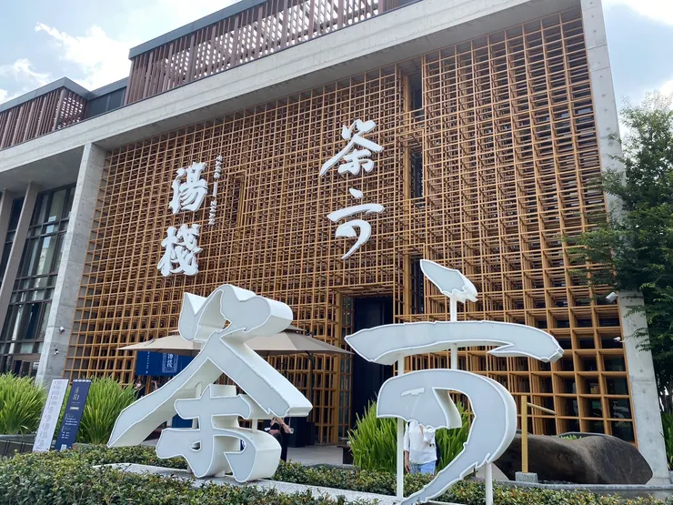 湯棧與茶六報到處