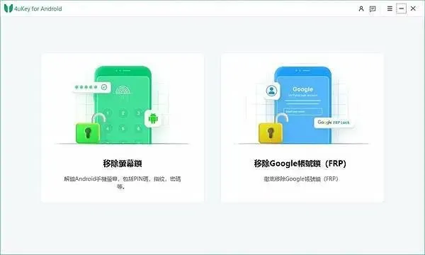 手機忘記pin碼解除步驟1