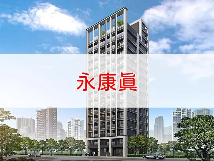 【新北】板橋區 | 永康真 | 二房(21、24、25坪)、三房(32坪)、套房(13坪)