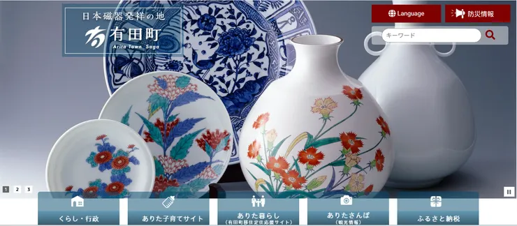 圖片來源:有田町官網