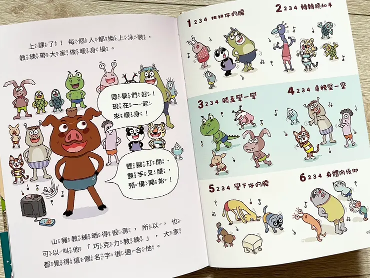 看到這頁，小貝興奮的說是《朱瑞福的游泳課》的巧克力教練，還把暖身操的歌詞都背起來
