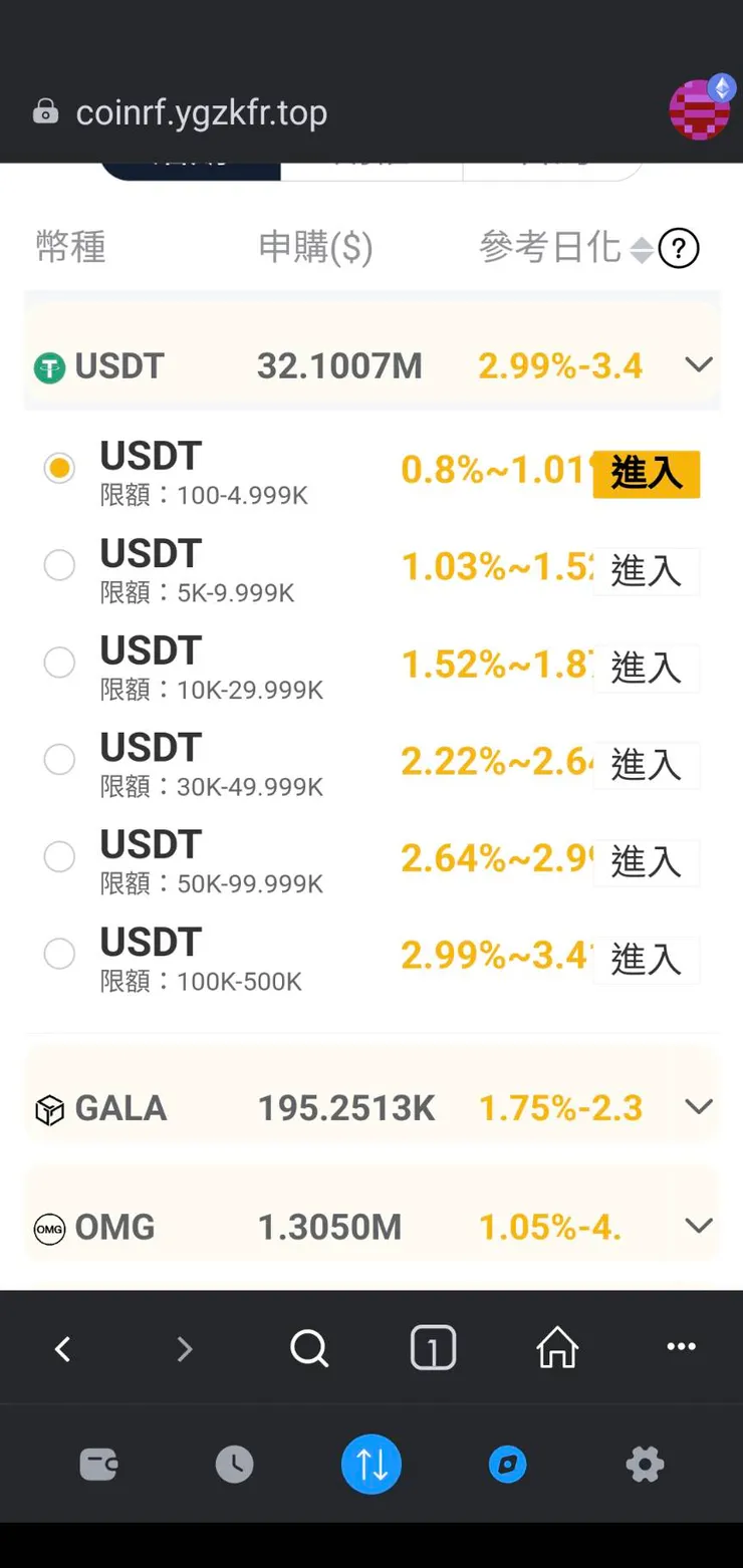 對方所謂儲蓄項目的進入畫面