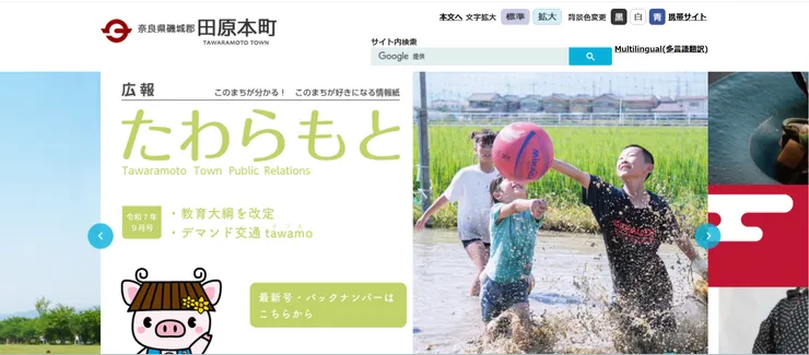 圖片來源：田原本町官網