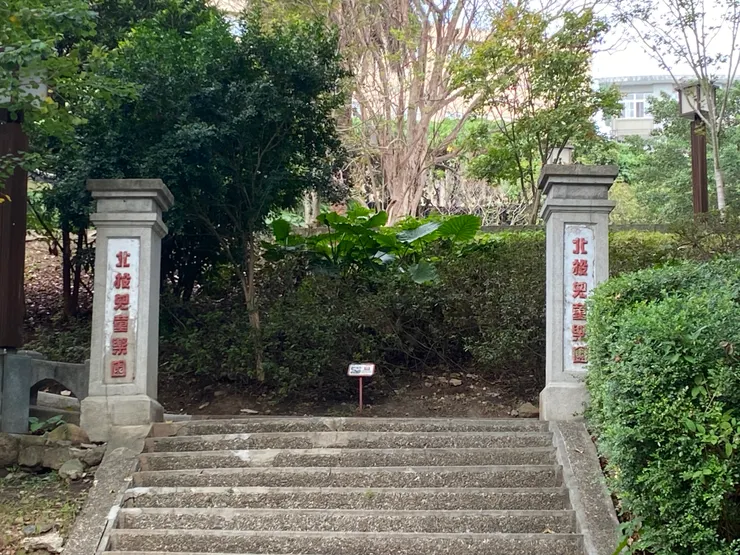 饒有年代感的北投兒童樂園