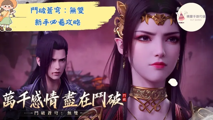 鬥破蒼穹：無雙