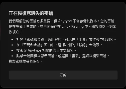 官方提供的「恢復密鑰方法」