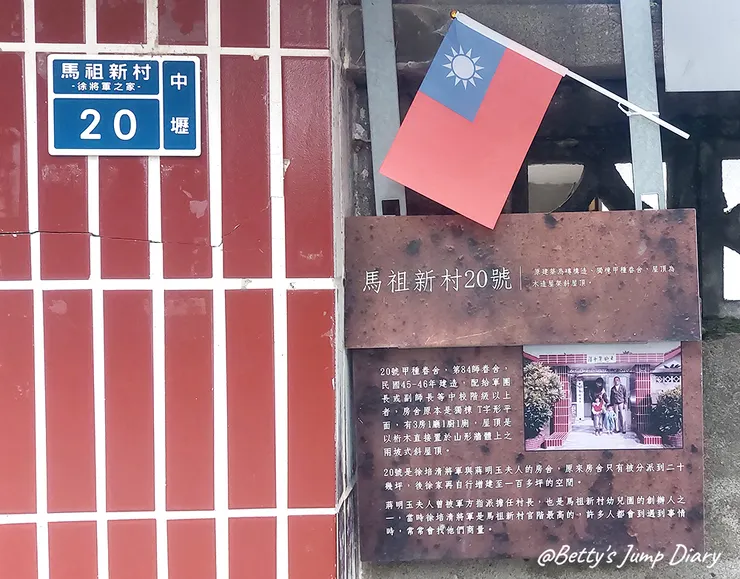 ▲桃園中壢「馬祖新村眷村文創園區」/圖片來源:Betty's Jump Diary
