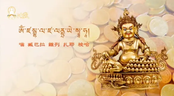 快速招財咒，此生必學的招財術 