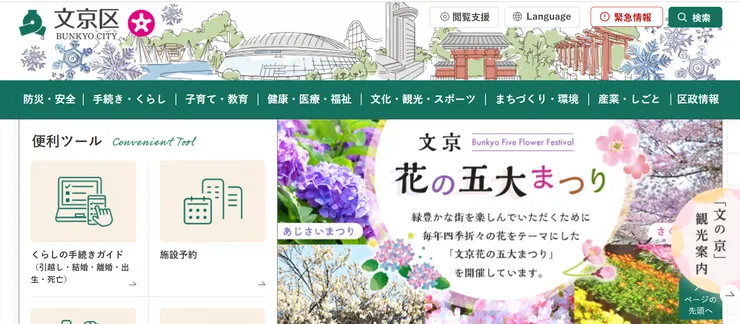 圖片來源：東京都文京区官網