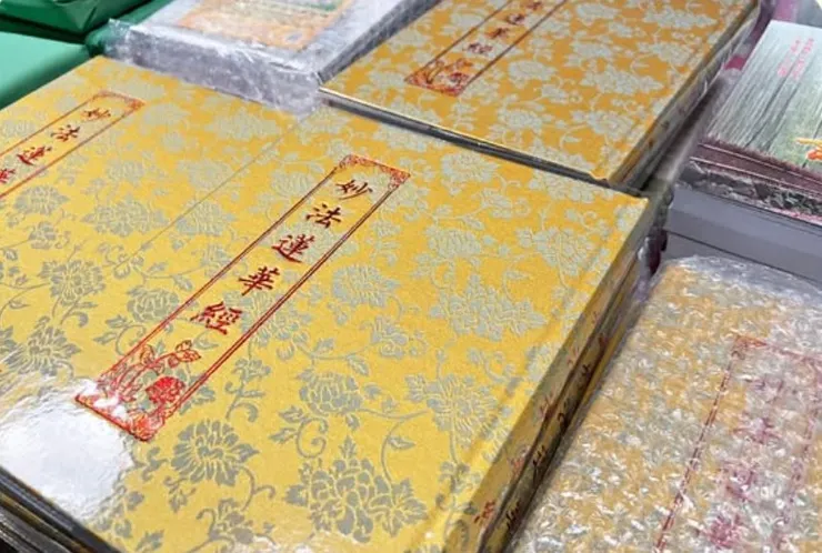 妙法蓮華經經書免費結緣