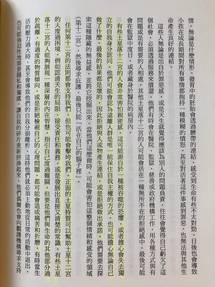 《占星十二宮研究》