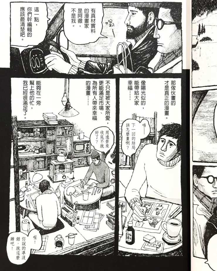 第三集試讀  雙胞胎漫畫家