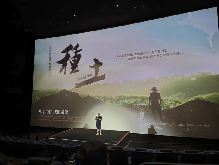 種土媒體試映會