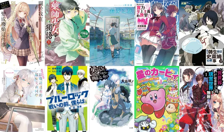 2023年度輕小說系列作品銷量排行榜 Top 10