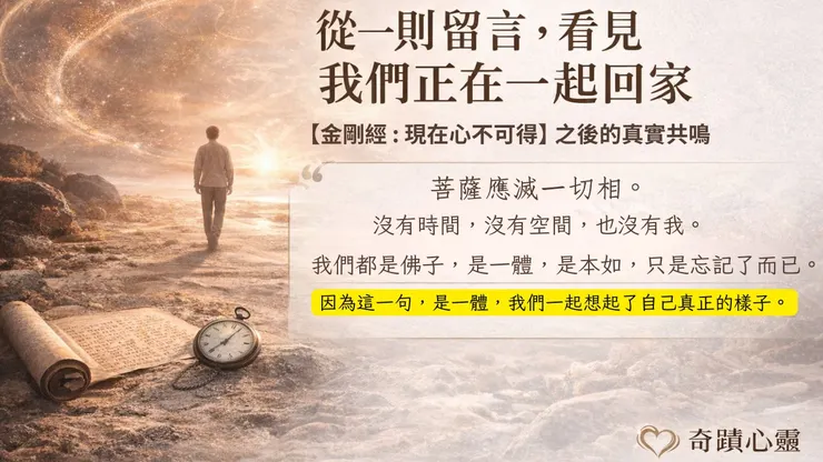 《金剛經》最難懂的一句話：為何「現在心」不可得？