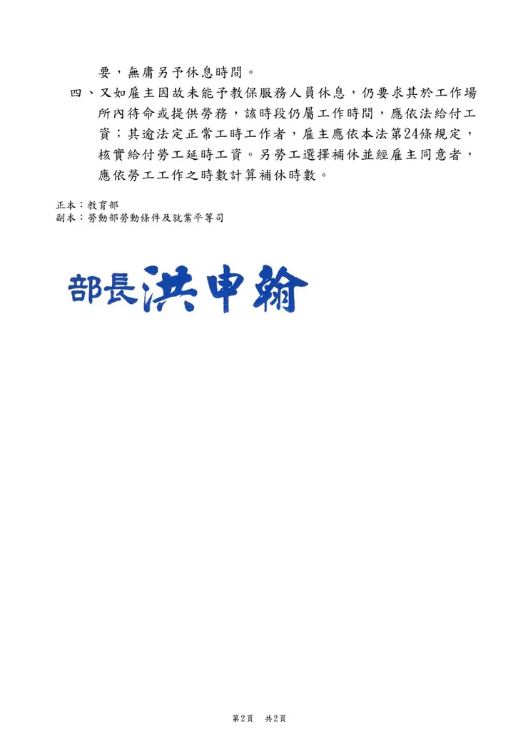 1140414-勞動部勞條3字第1140147918號函-2