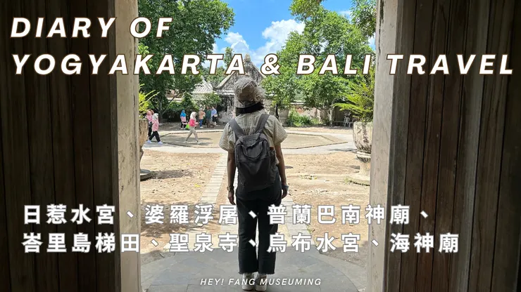 Hey! Fang 莫思安迷