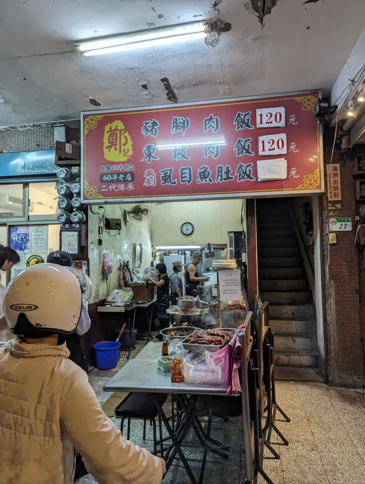 鄭記豬腳飯的店面位於騎樓底下
