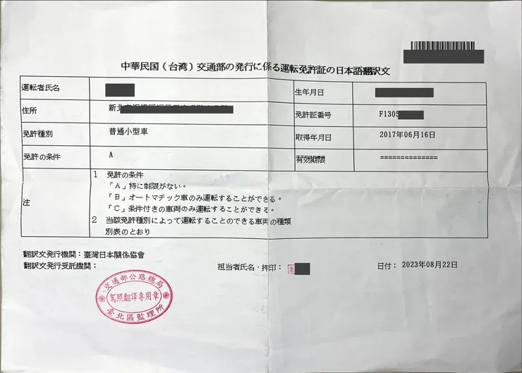台灣人到日本自駕旅遊需要準備什麼駕照?|看這篇詳細解說攻略|快速辦完駕照日文譯本|不需要國際駕照