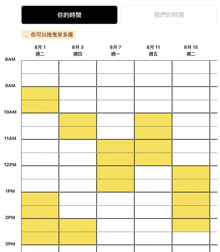 ③&nbsp;可行時間填寫｜可行時段填寫
