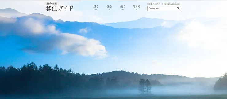 圖片來源：南会津町官網