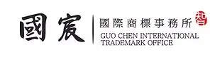 國宸國際商標事務所