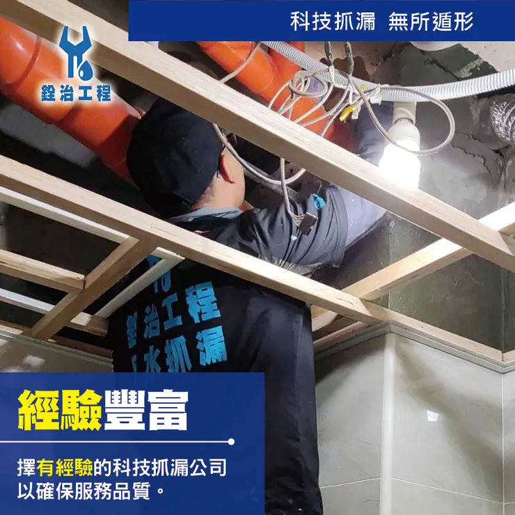 銓治工程 科技抓漏 消費者8大問題全搞清