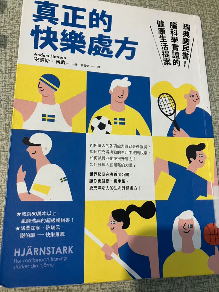 真正的快樂處方書封